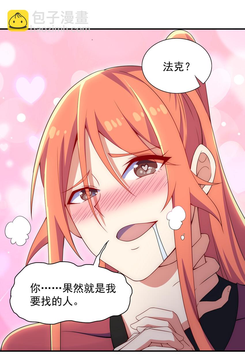 《最强魔尊的煺休生活从攻略主角开始》34 你果然是我要找的人 第16页