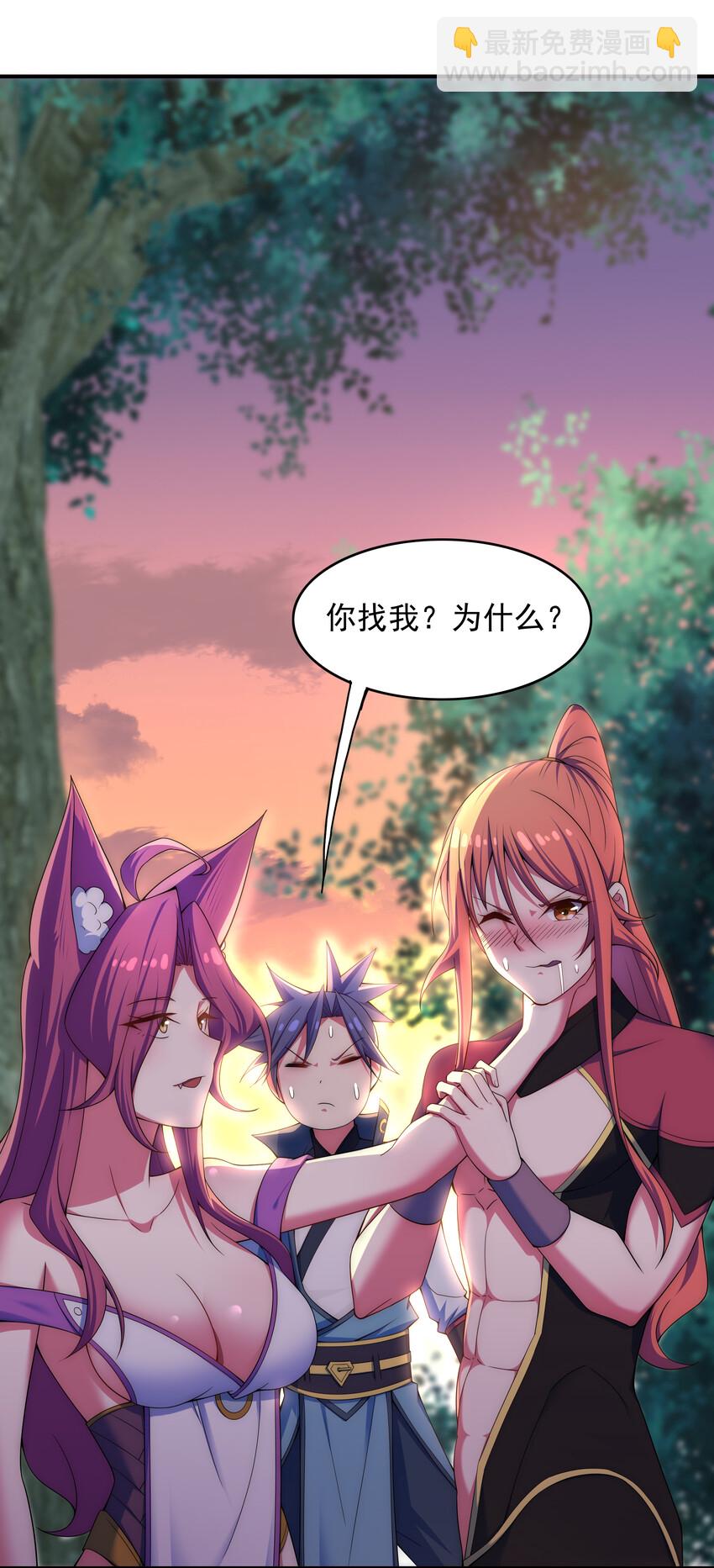 《最强魔尊的煺休生活从攻略主角开始》34 你果然是我要找的人 第18页