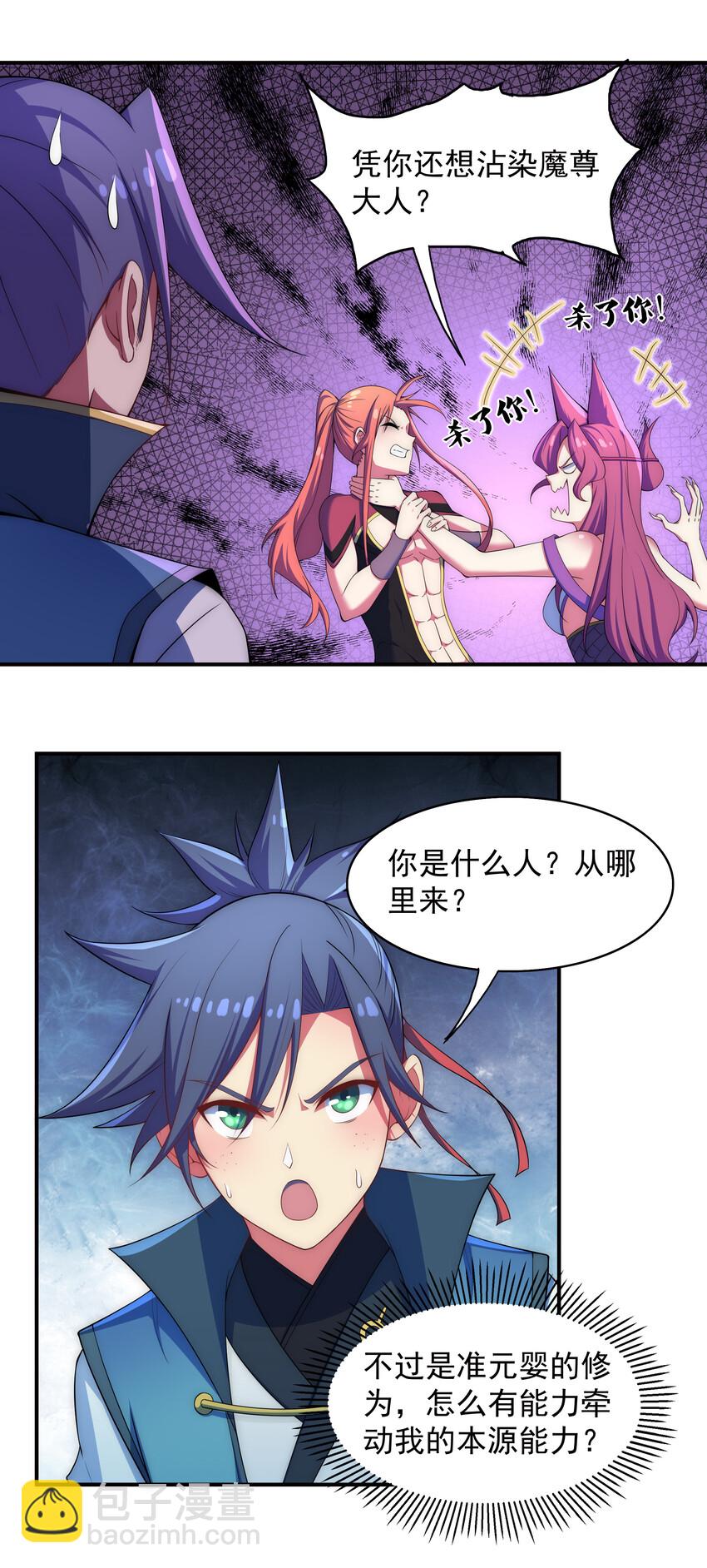 《最强魔尊的煺休生活从攻略主角开始》34 你果然是我要找的人 第20页