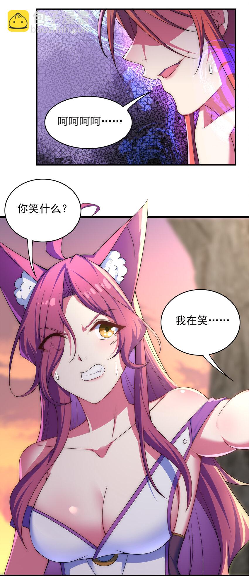 《最强魔尊的煺休生活从攻略主角开始》34 你果然是我要找的人 第21页