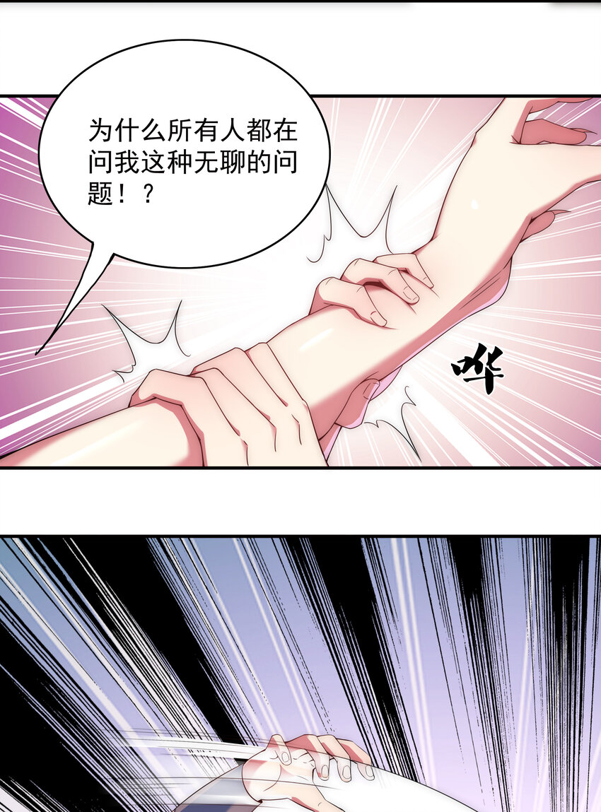 《最强魔尊的煺休生活从攻略主角开始》34 你果然是我要找的人 第22页