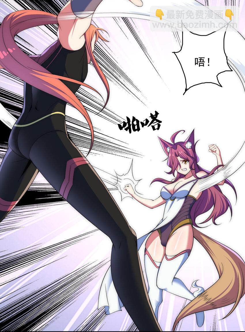 《最强魔尊的煺休生活从攻略主角开始》34 你果然是我要找的人 第23页
