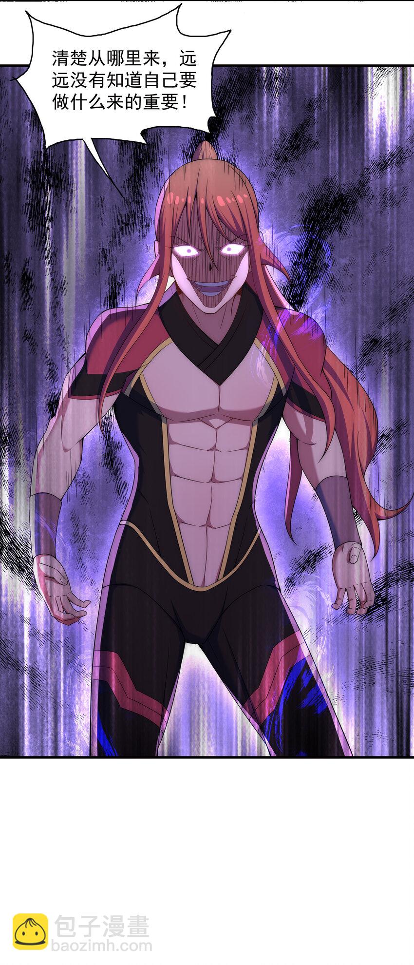 《最强魔尊的煺休生活从攻略主角开始》34 你果然是我要找的人 第24页
