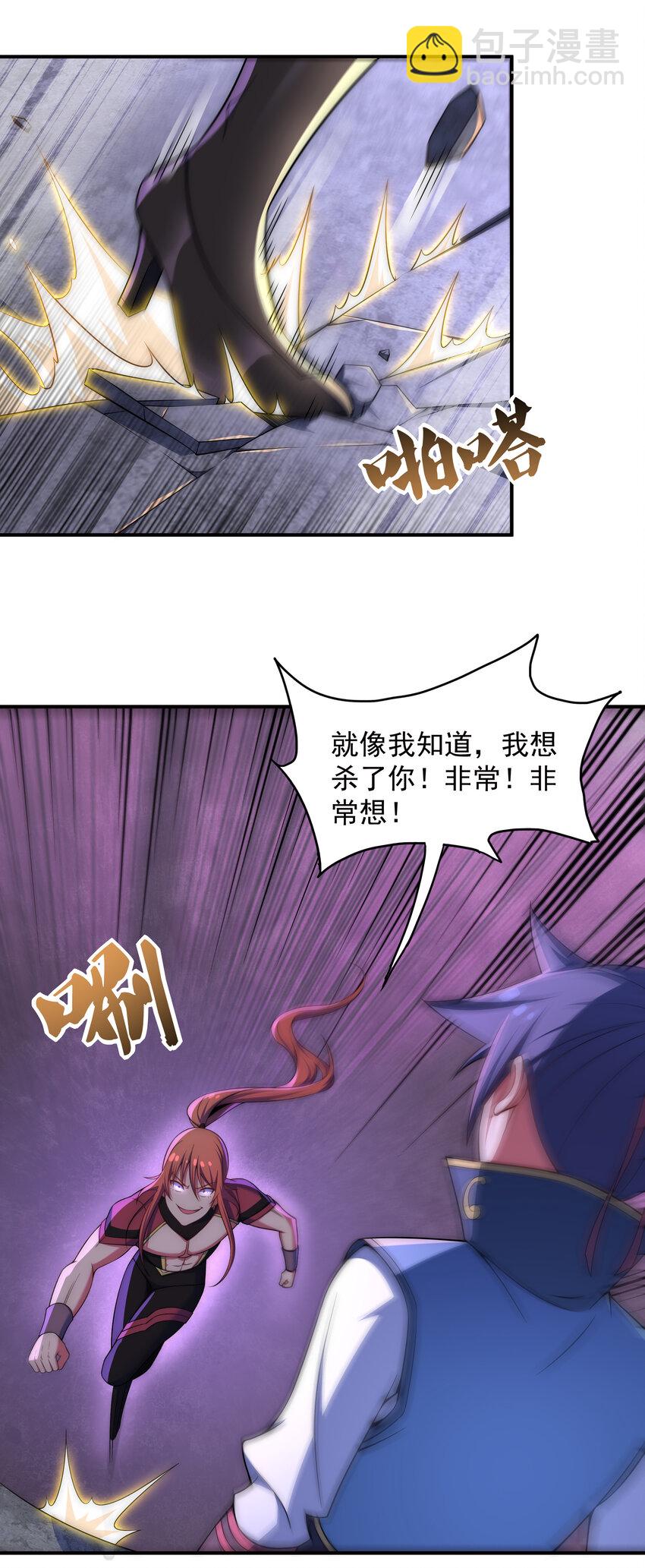 《最强魔尊的煺休生活从攻略主角开始》34 你果然是我要找的人 第25页