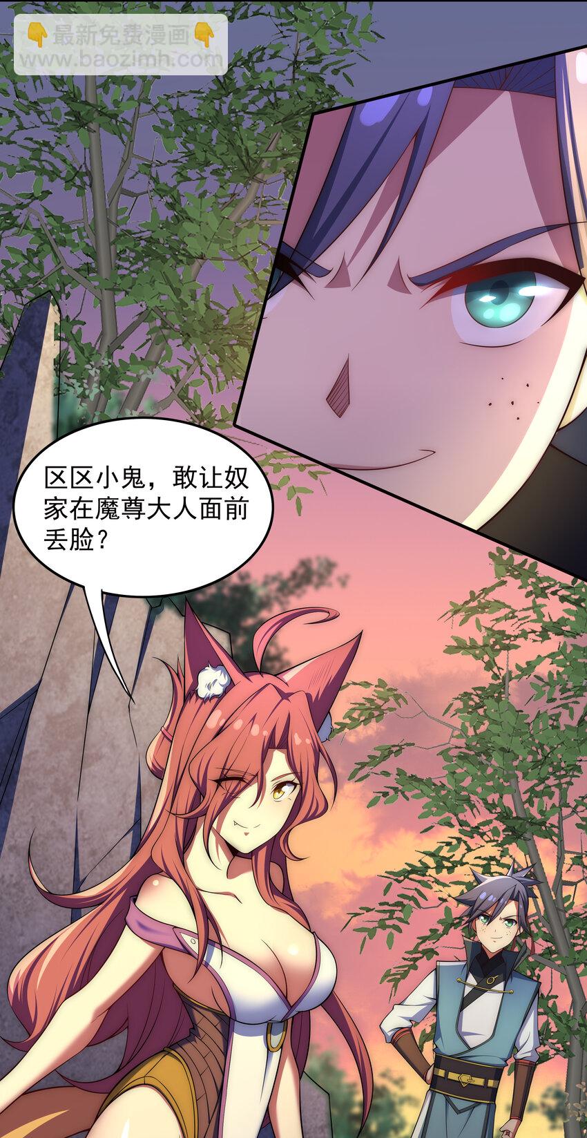 《最强魔尊的煺休生活从攻略主角开始》34 你果然是我要找的人 第29页