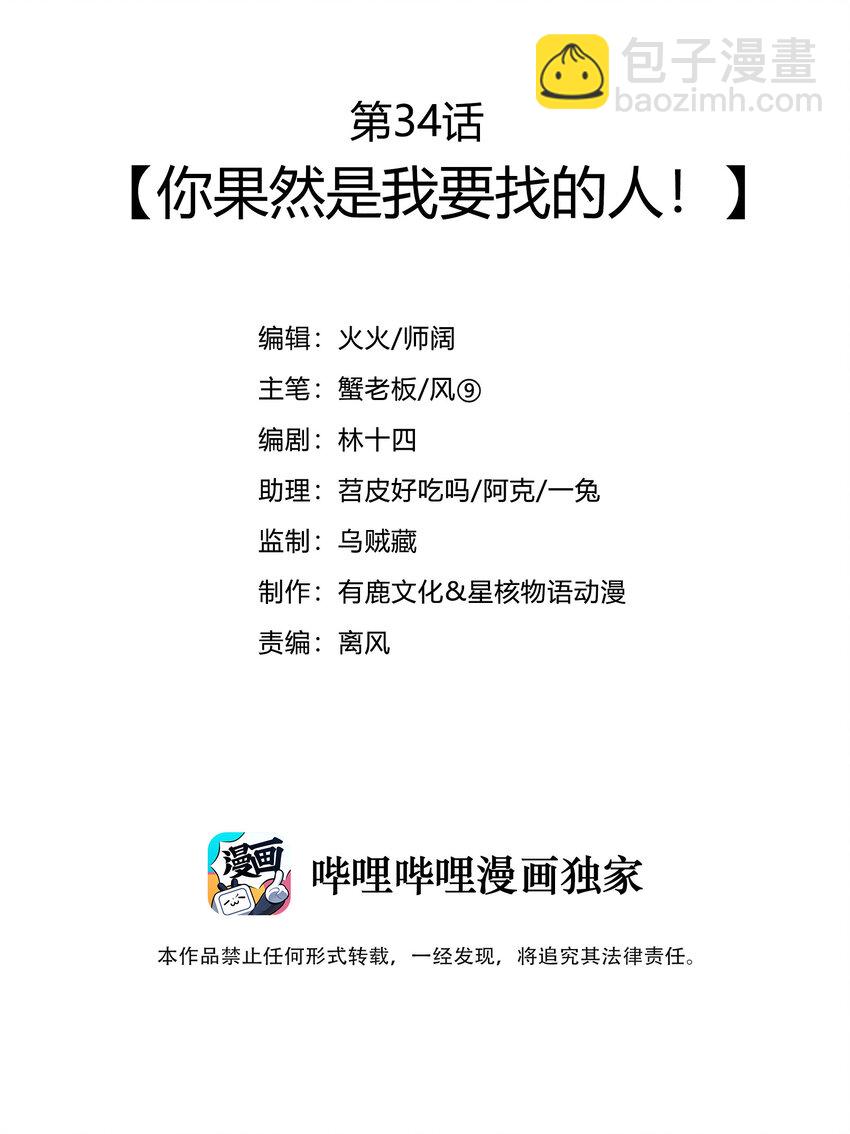 《最强魔尊的煺休生活从攻略主角开始》34 你果然是我要找的人 第3页