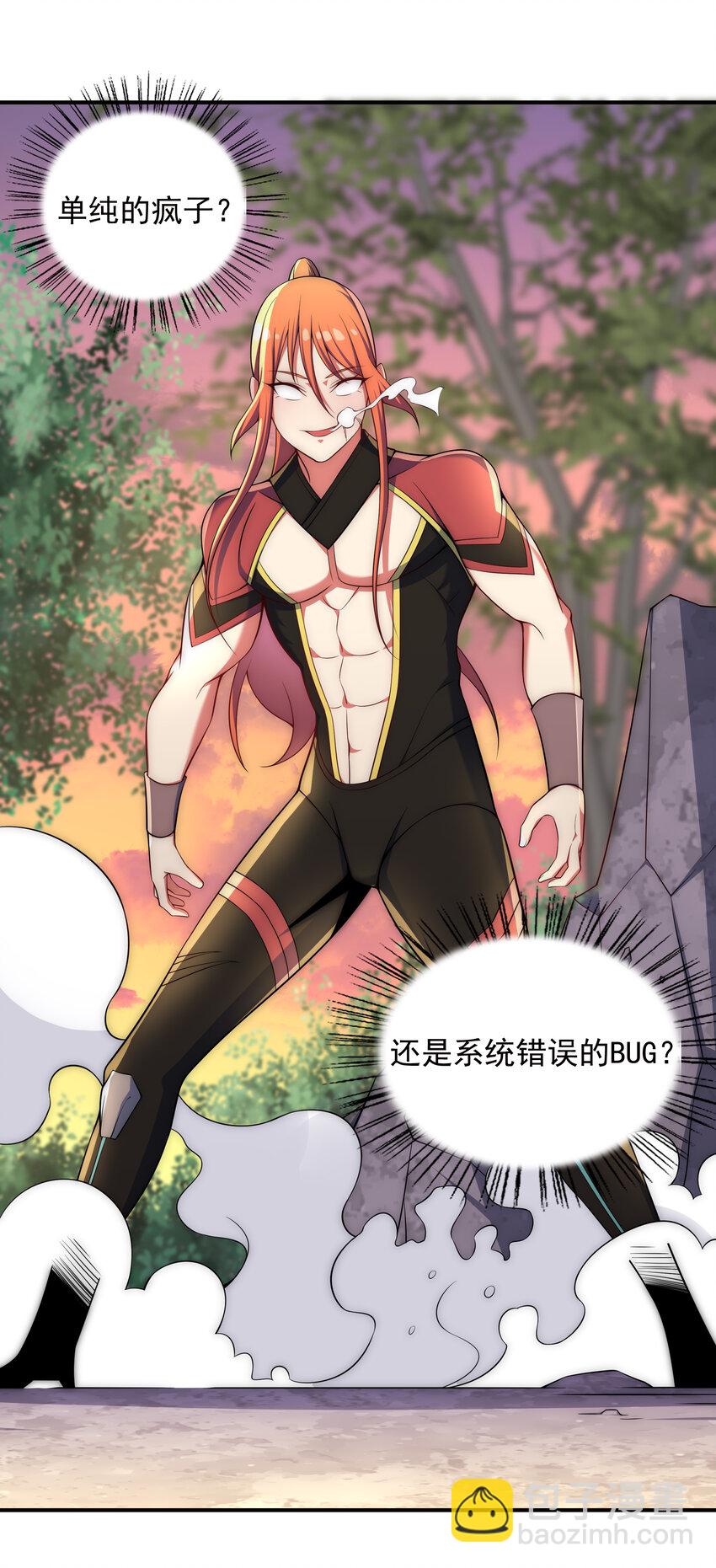 《最强魔尊的煺休生活从攻略主角开始》34 你果然是我要找的人 第41页