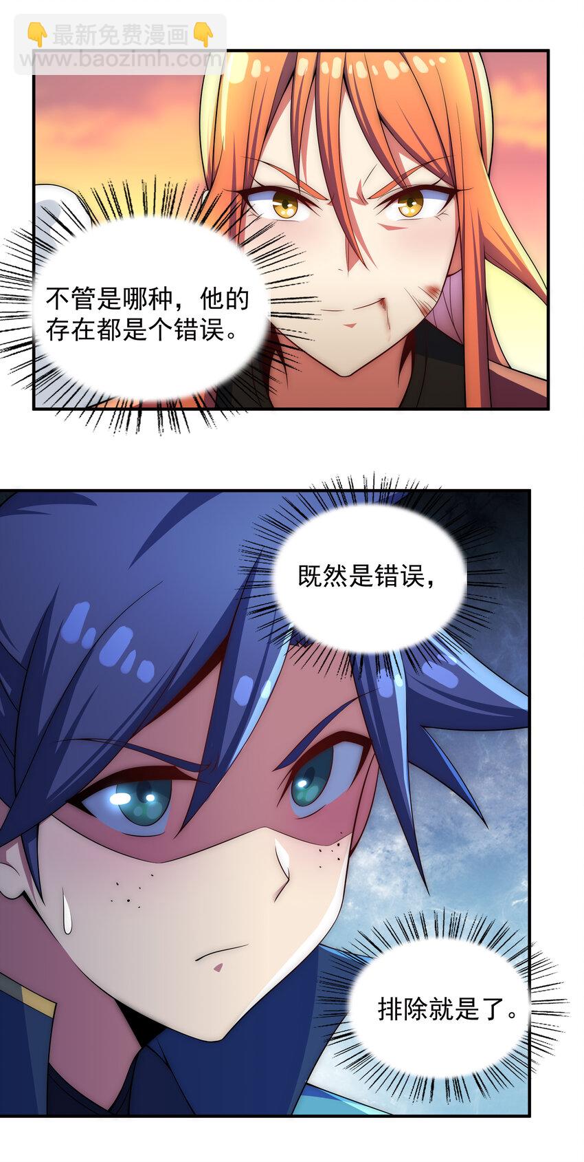 《最强魔尊的煺休生活从攻略主角开始》34 你果然是我要找的人 第42页