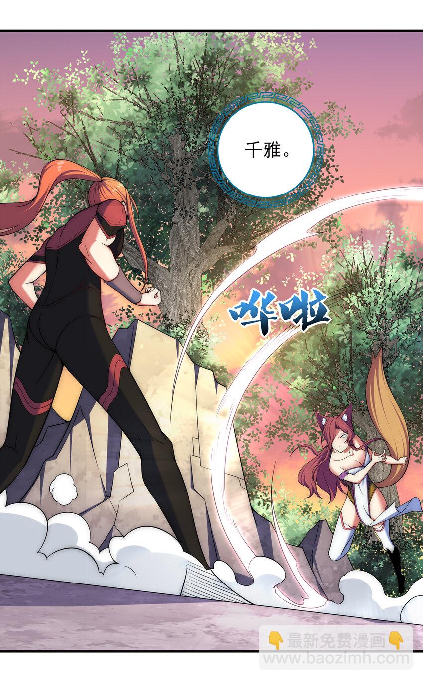 《最强魔尊的煺休生活从攻略主角开始》34 你果然是我要找的人 第43页