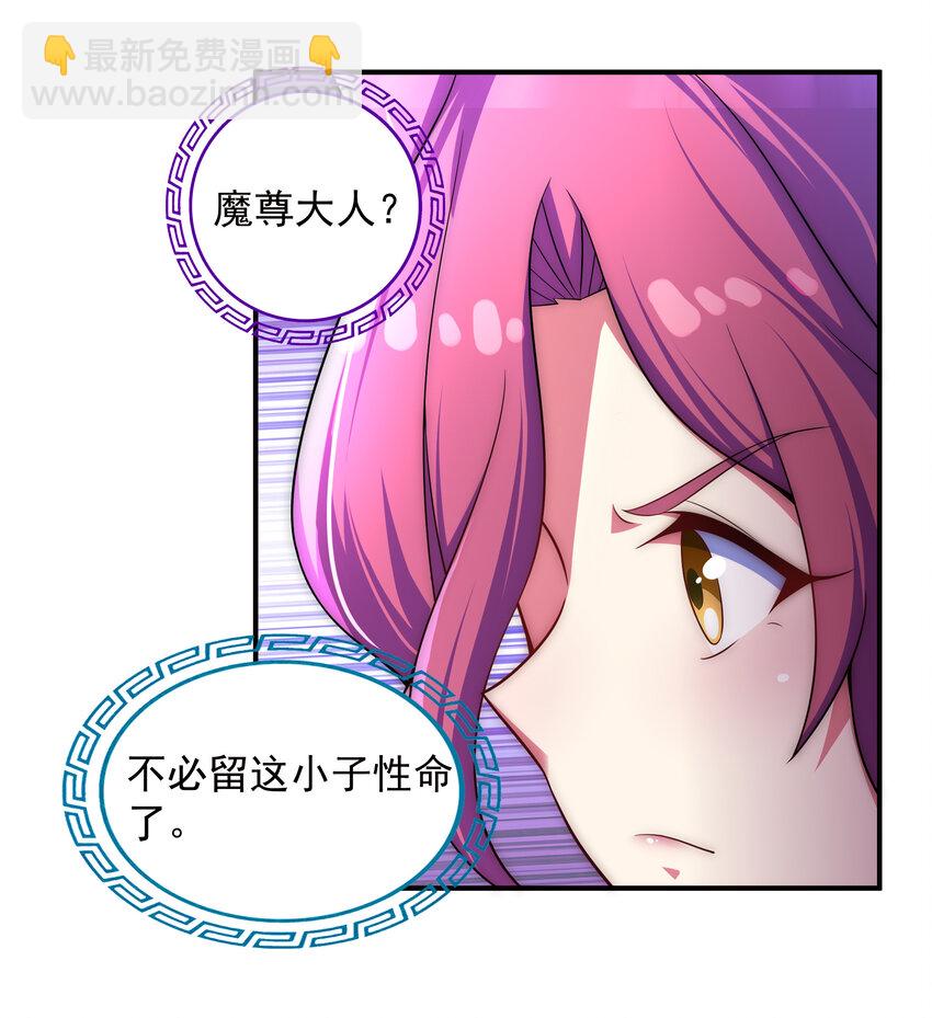 《最强魔尊的煺休生活从攻略主角开始》34 你果然是我要找的人 第44页
