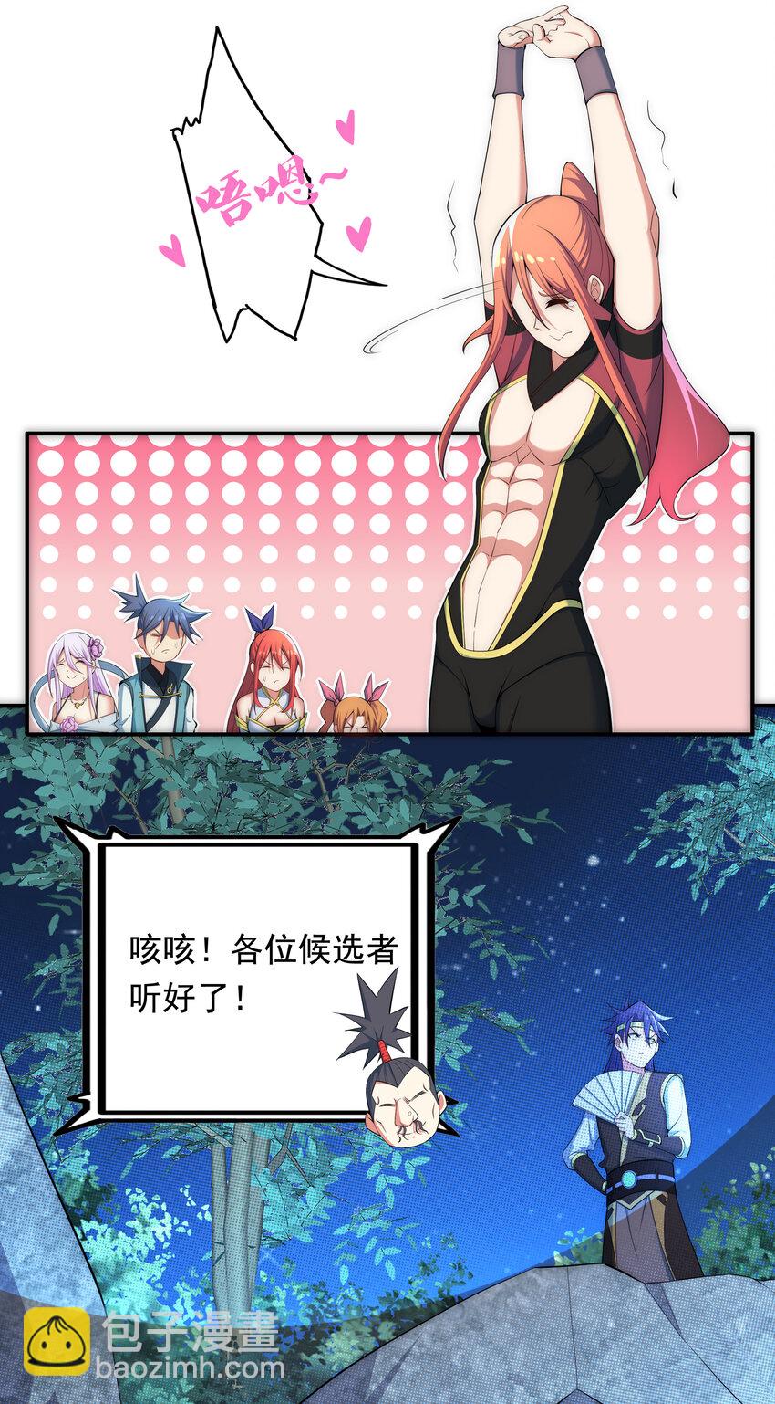 《最强魔尊的煺休生活从攻略主角开始》33 一吻定情 第12页