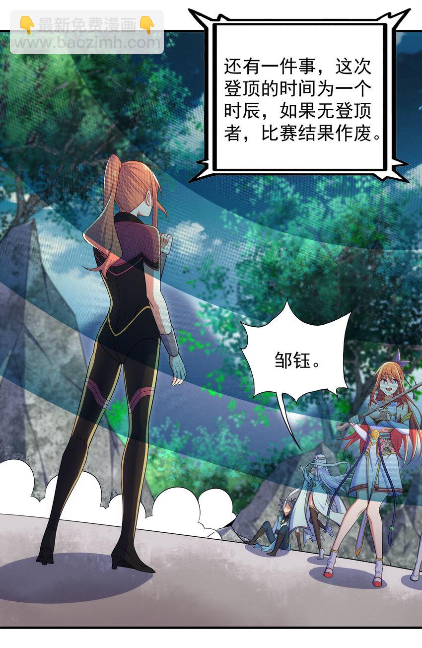 《最强魔尊的煺休生活从攻略主角开始》33 一吻定情 第19页