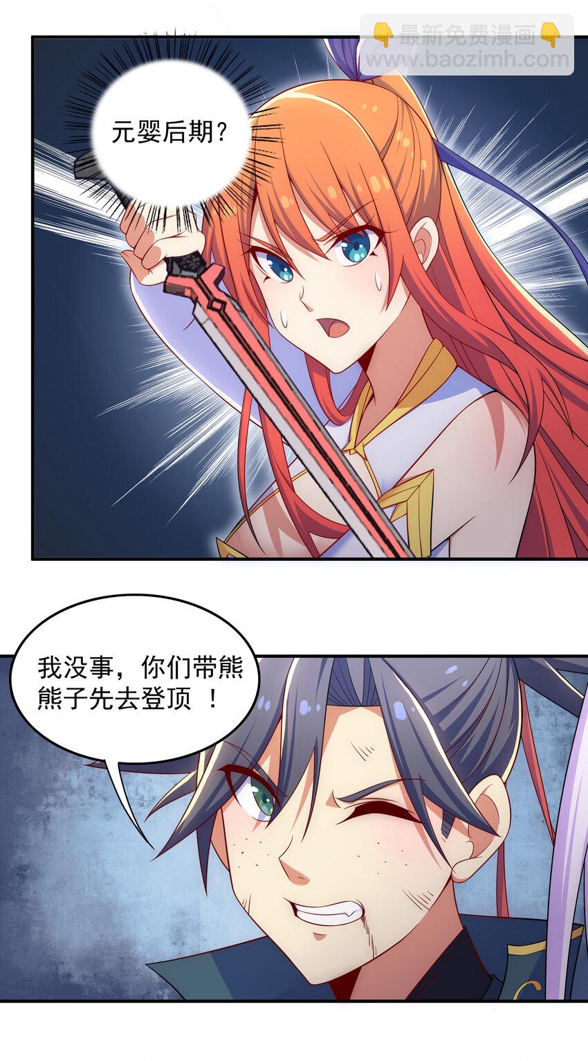 《最强魔尊的煺休生活从攻略主角开始》33 一吻定情 第21页