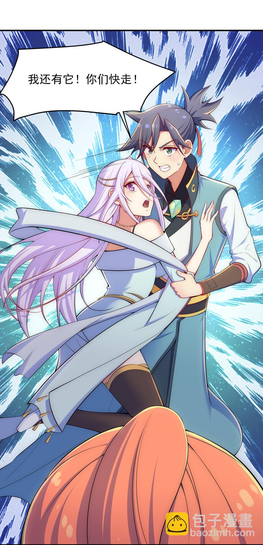《最强魔尊的煺休生活从攻略主角开始》33 一吻定情 第24页