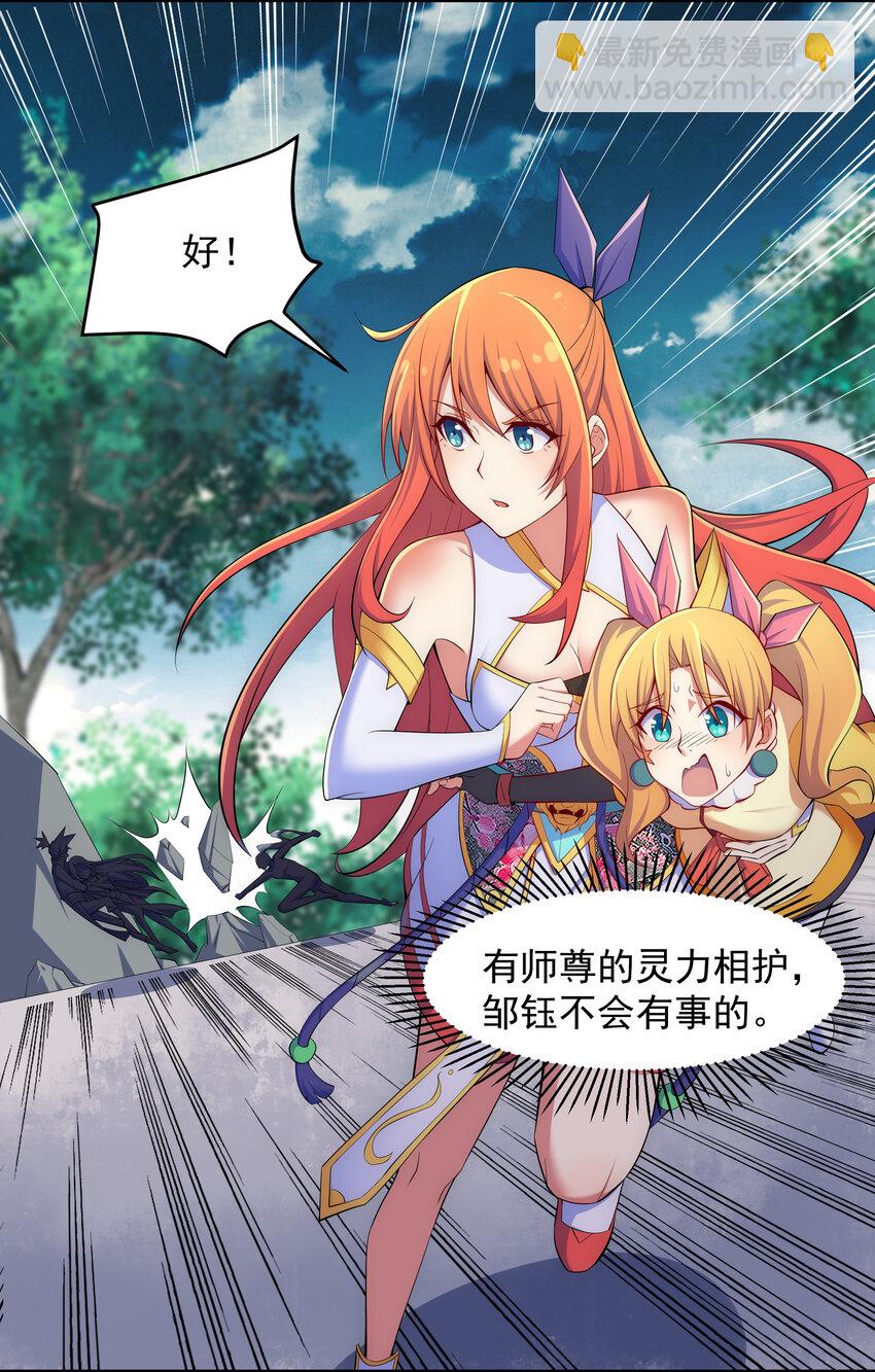 《最强魔尊的煺休生活从攻略主角开始》33 一吻定情 第25页