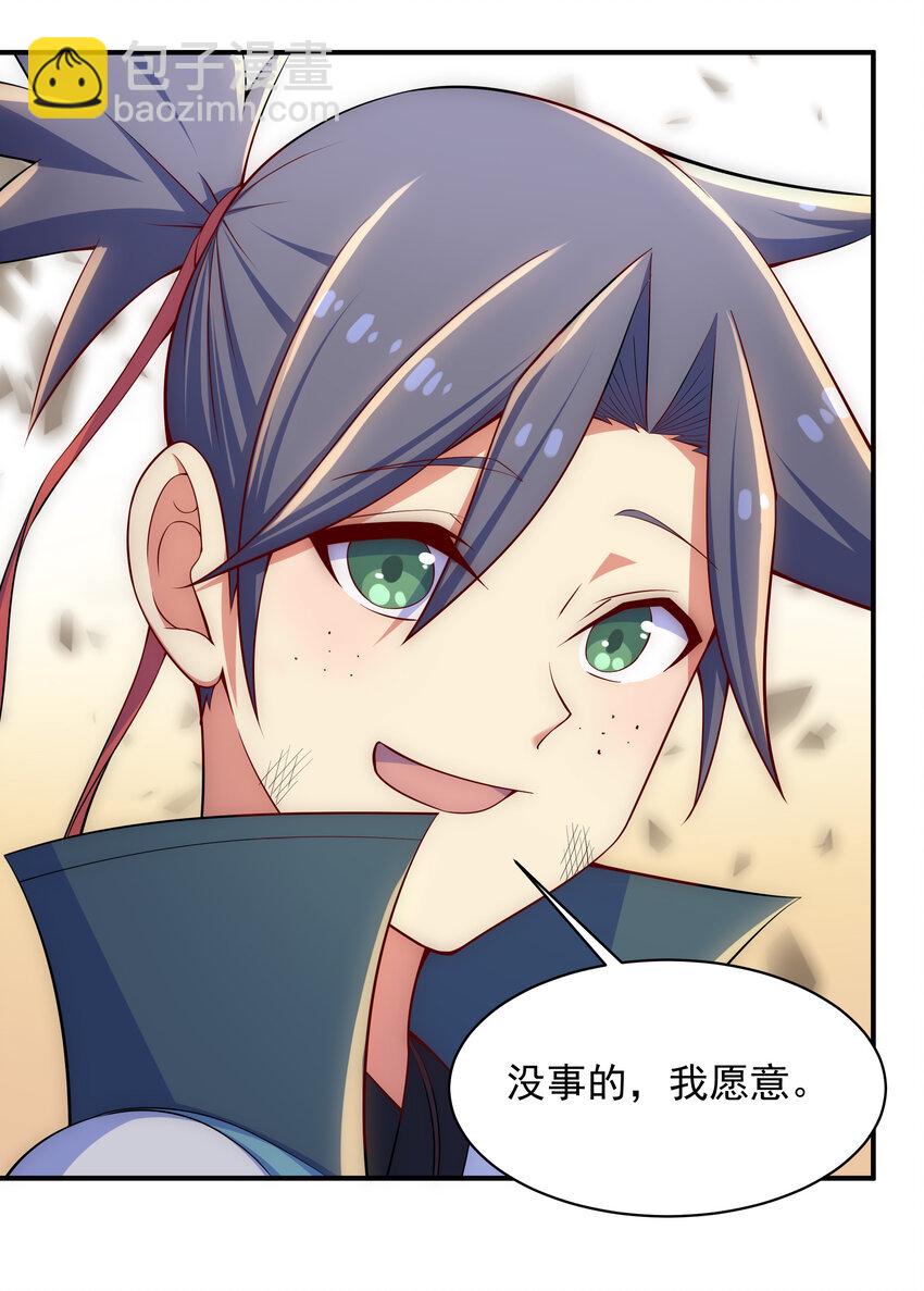 《最强魔尊的煺休生活从攻略主角开始》33 一吻定情 第29页