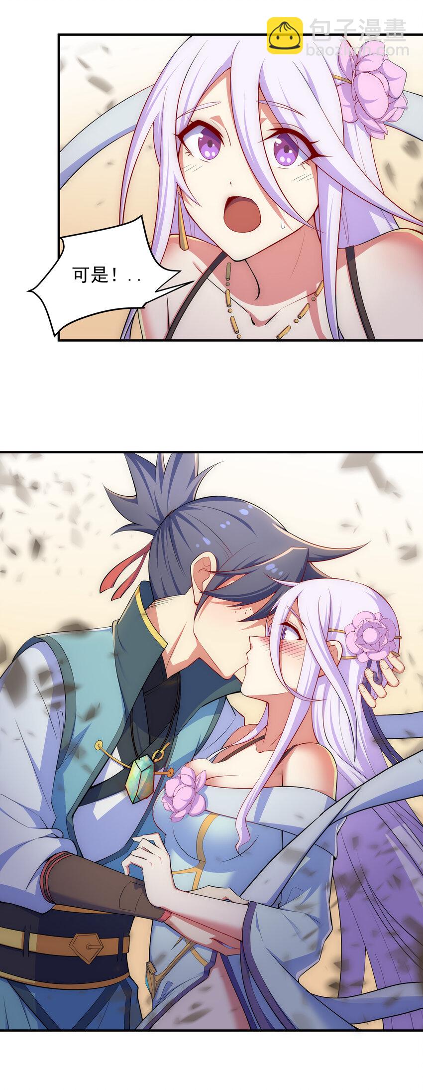 《最强魔尊的煺休生活从攻略主角开始》33 一吻定情 第30页