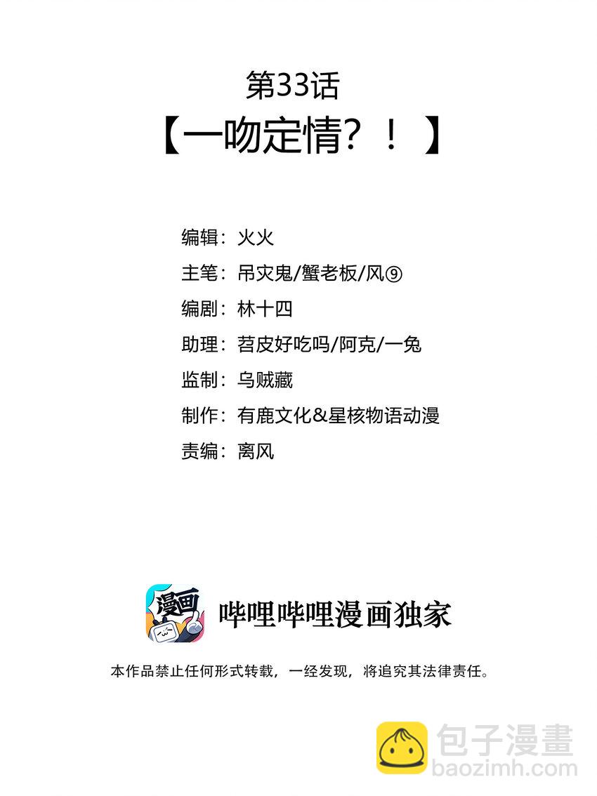 《最强魔尊的煺休生活从攻略主角开始》33 一吻定情 第3页