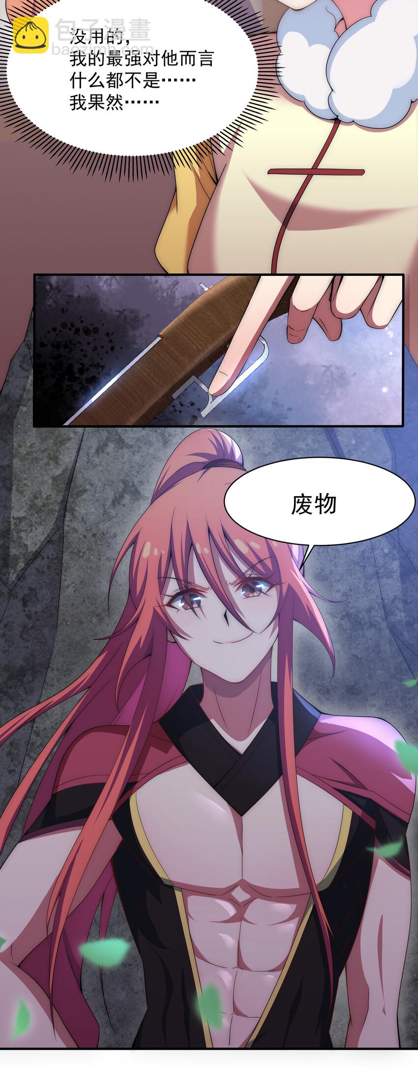 《最强魔尊的煺休生活从攻略主角开始》33 一吻定情 第8页