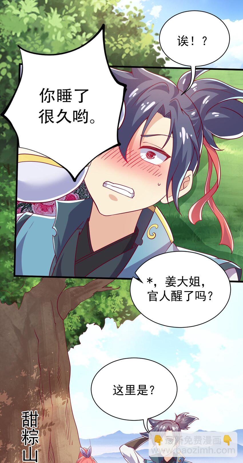 《最强魔尊的煺休生活从攻略主角开始》番外 甜粽子和咸粽子 第15页