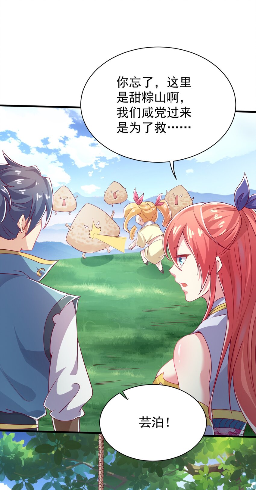 《最强魔尊的煺休生活从攻略主角开始》番外 甜粽子和咸粽子 第17页
