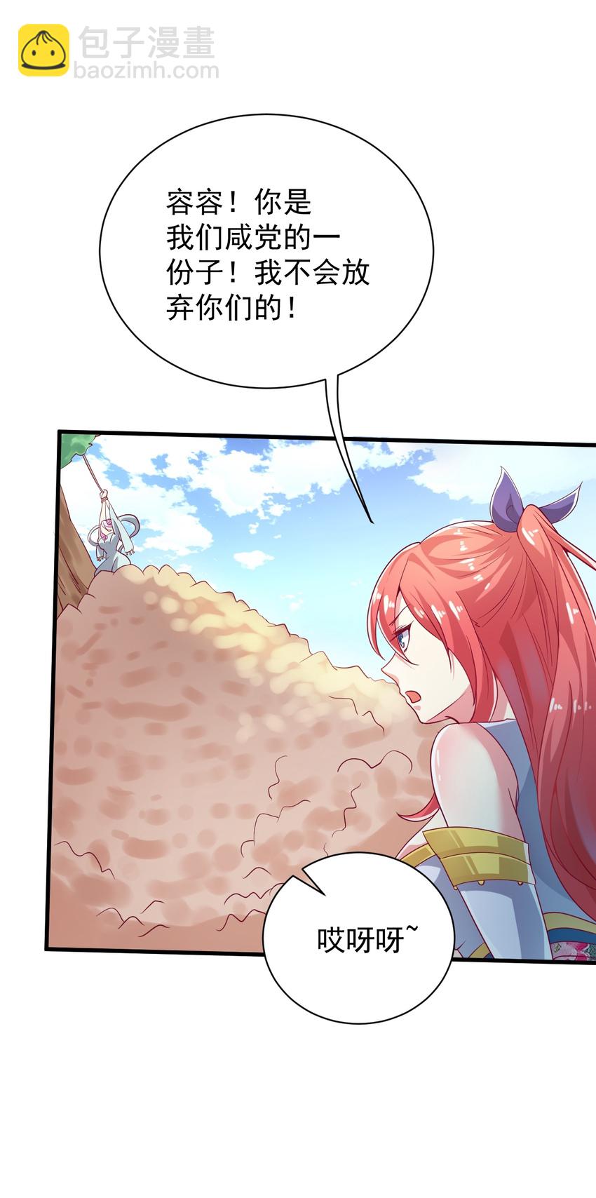 《最强魔尊的煺休生活从攻略主角开始》番外 甜粽子和咸粽子 第19页