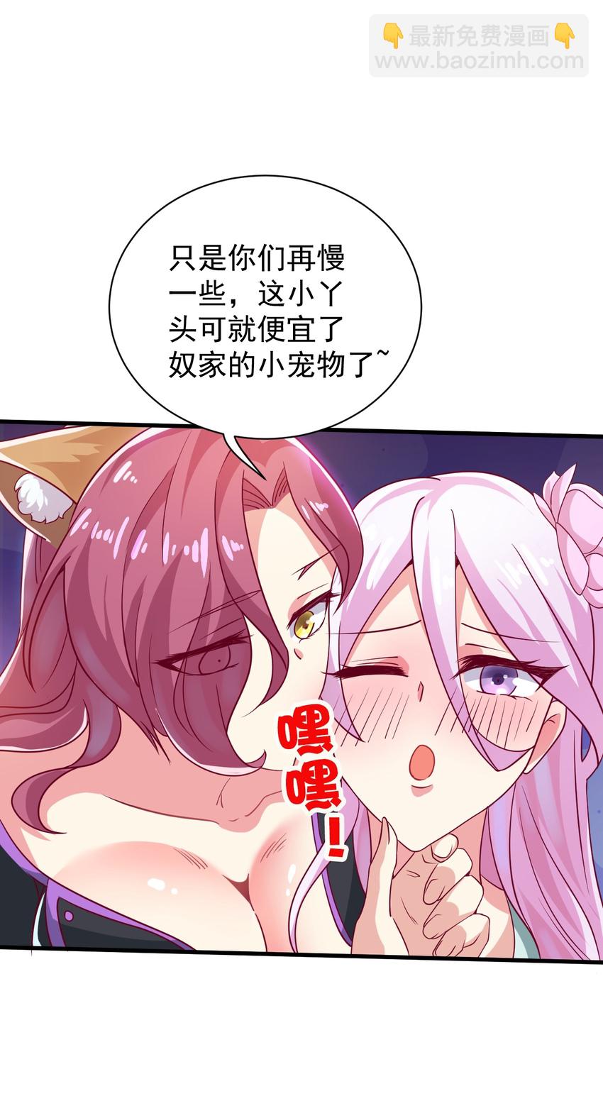 《最强魔尊的煺休生活从攻略主角开始》番外 甜粽子和咸粽子 第21页