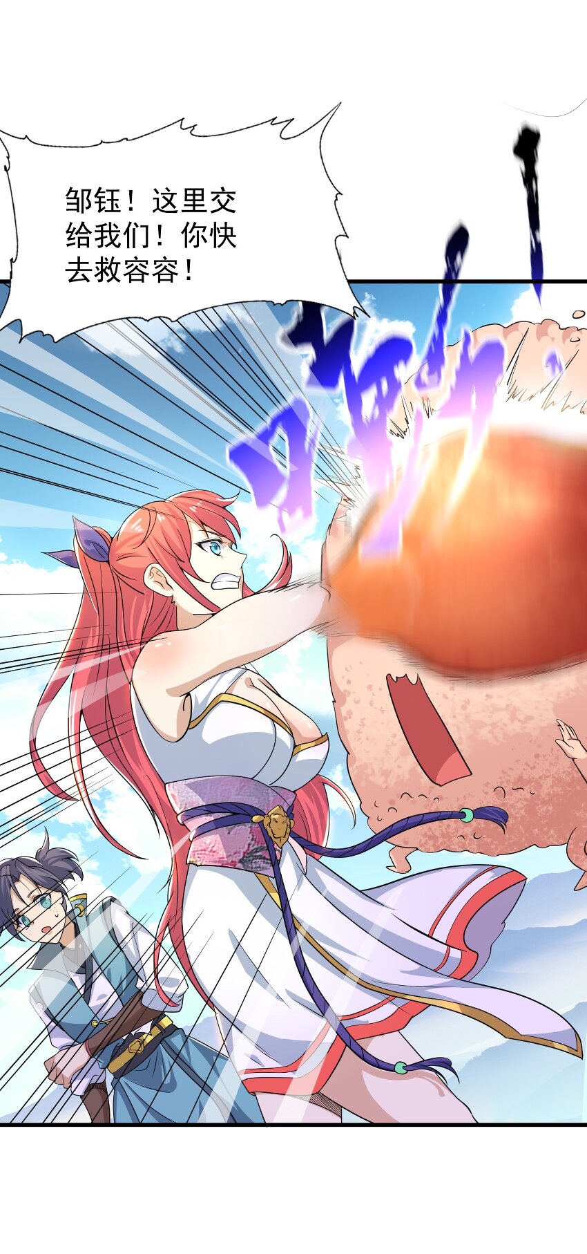 《最强魔尊的煺休生活从攻略主角开始》番外 甜粽子和咸粽子 第25页