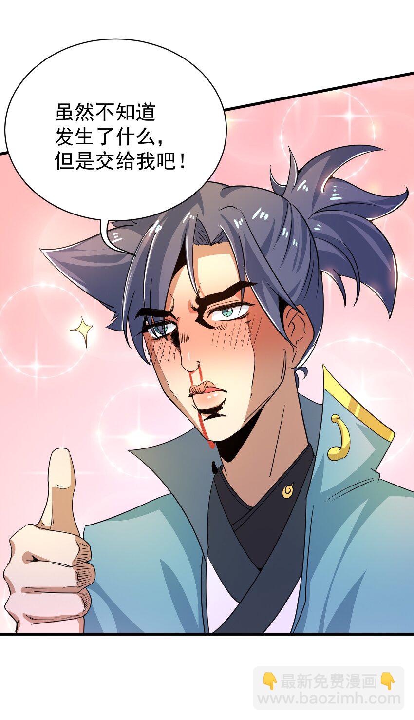 《最强魔尊的煺休生活从攻略主角开始》番外 甜粽子和咸粽子 第29页
