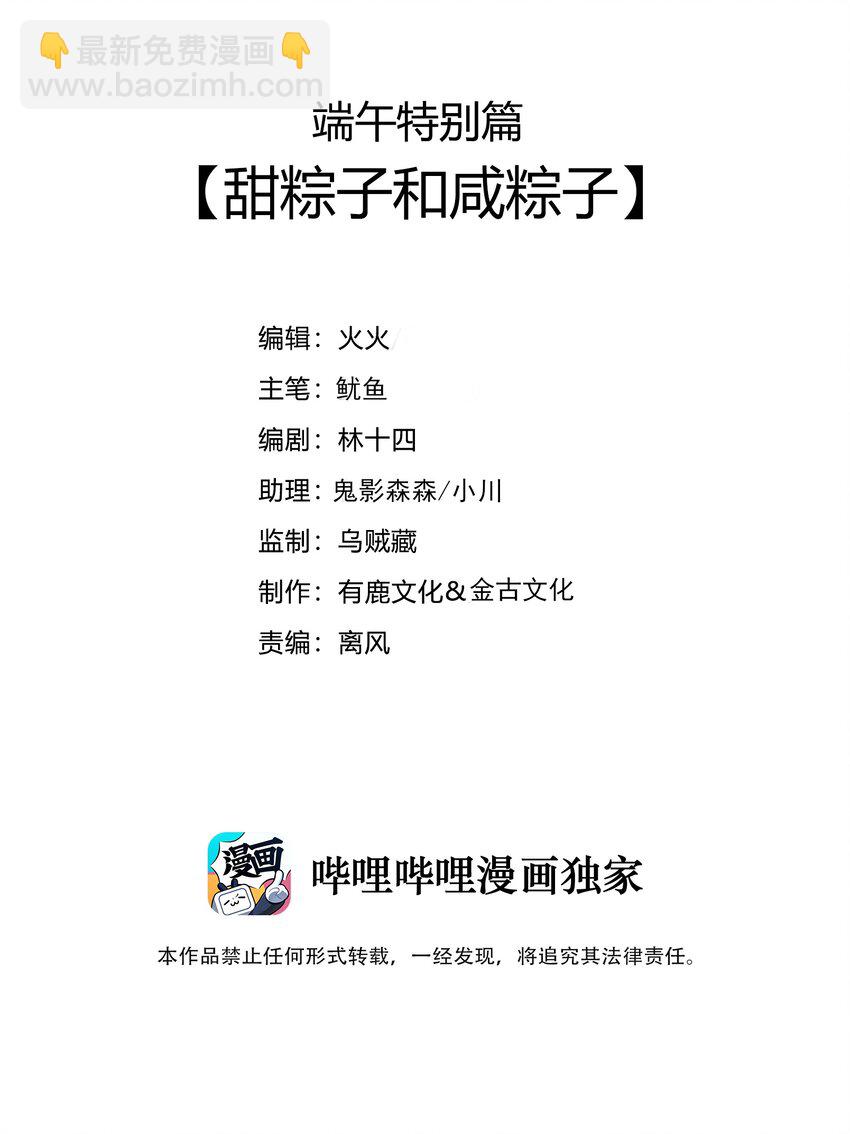 《最强魔尊的煺休生活从攻略主角开始》番外 甜粽子和咸粽子 第2页