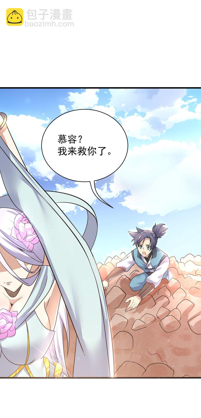 《最强魔尊的煺休生活从攻略主角开始》番外 甜粽子和咸粽子 第30页