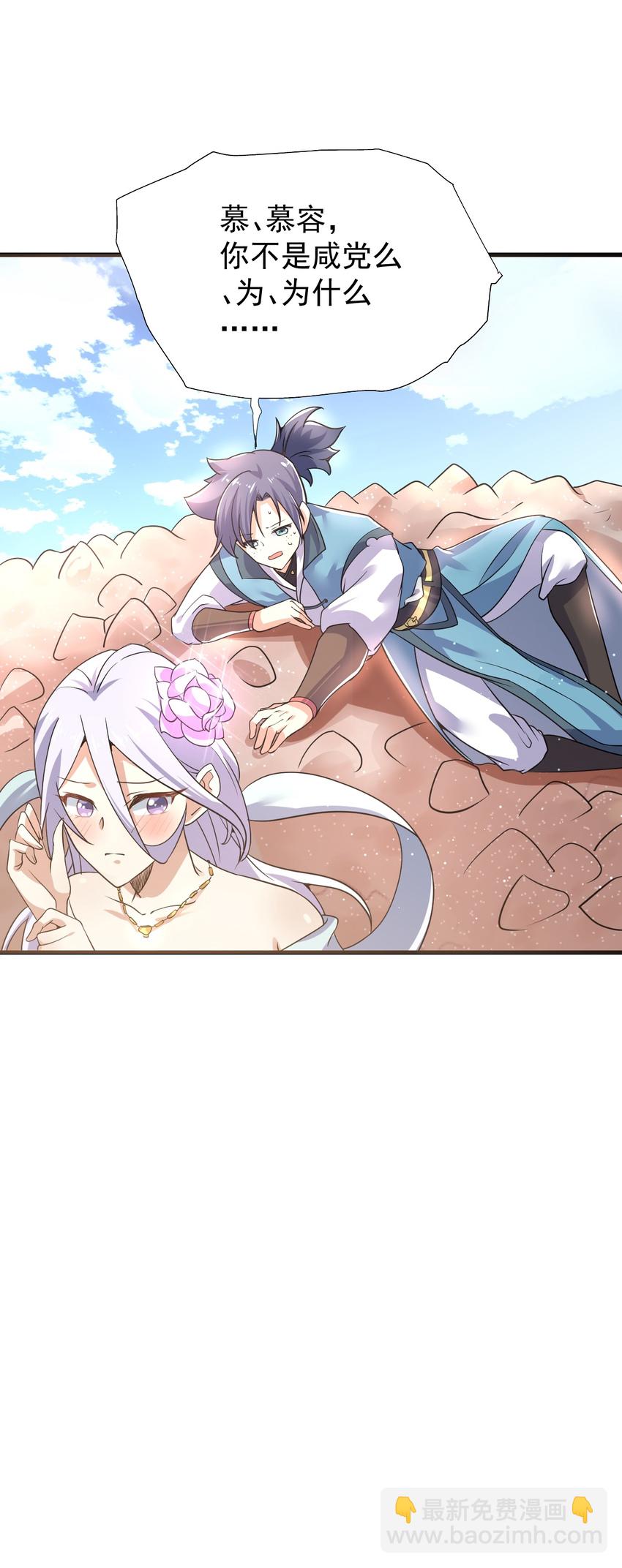 《最强魔尊的煺休生活从攻略主角开始》番外 甜粽子和咸粽子 第33页