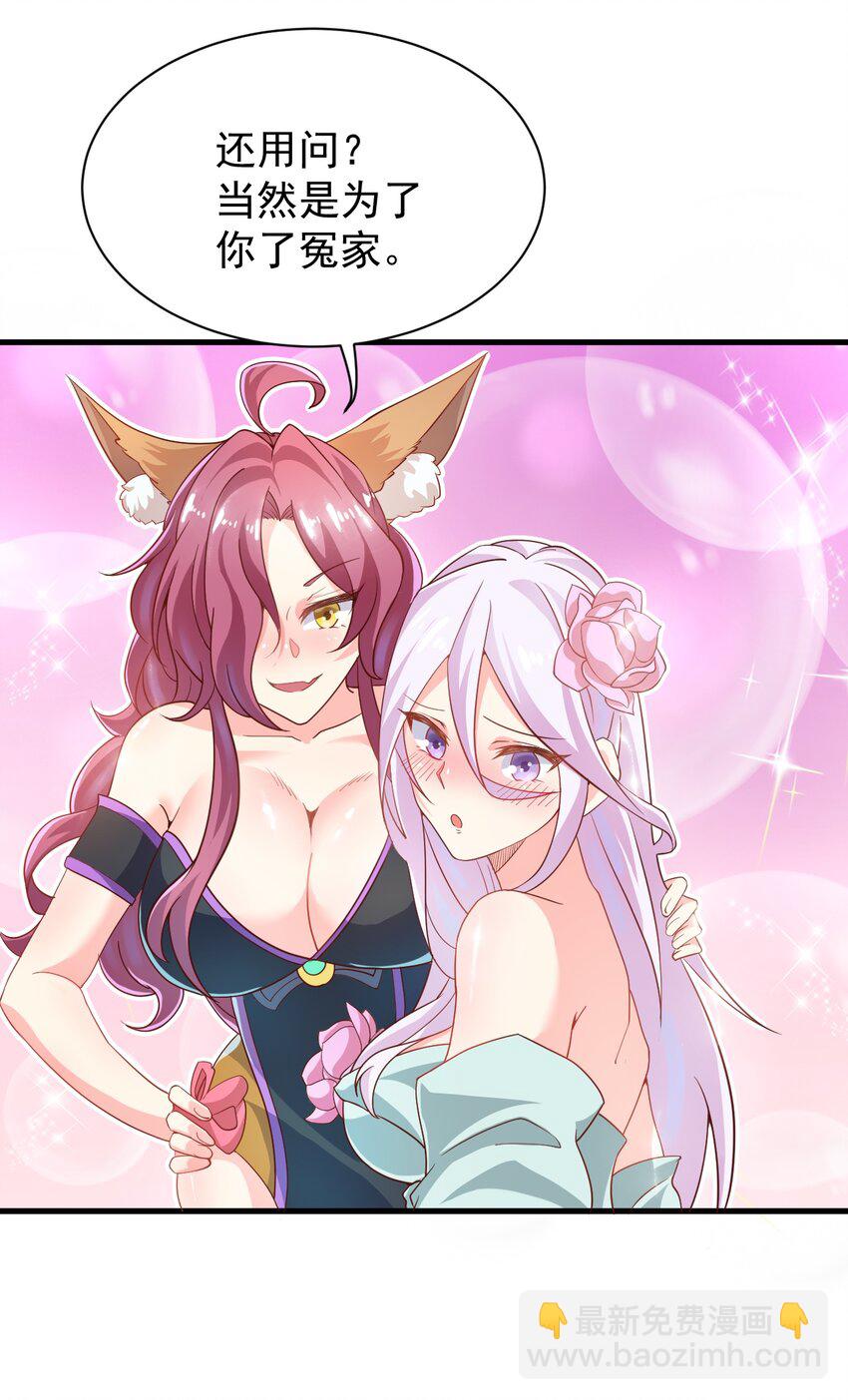《最强魔尊的煺休生活从攻略主角开始》番外 甜粽子和咸粽子 第34页