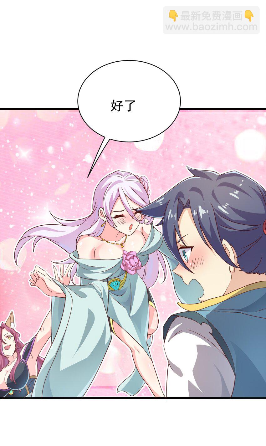 《最强魔尊的煺休生活从攻略主角开始》番外 甜粽子和咸粽子 第35页