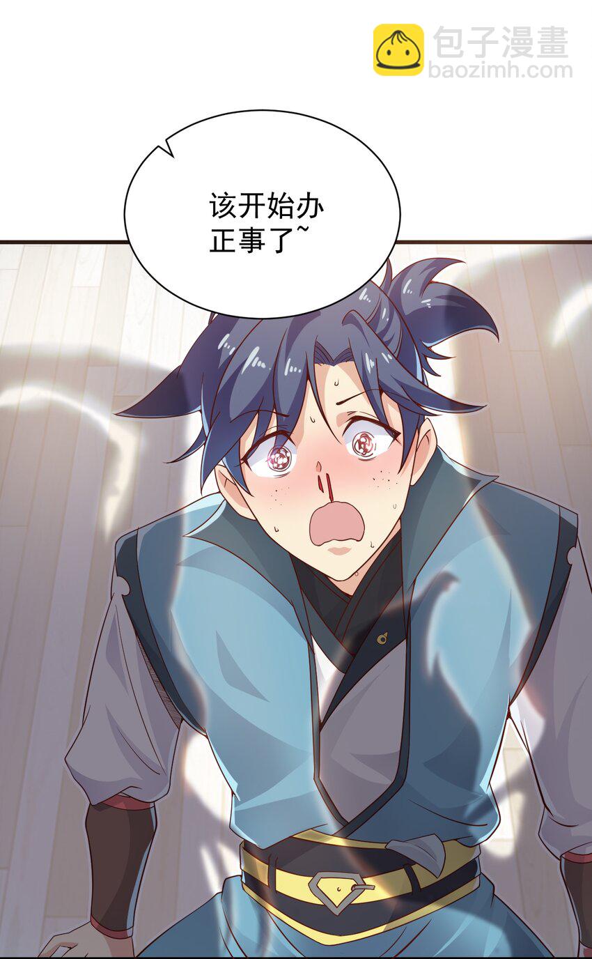 《最强魔尊的煺休生活从攻略主角开始》番外 甜粽子和咸粽子 第36页