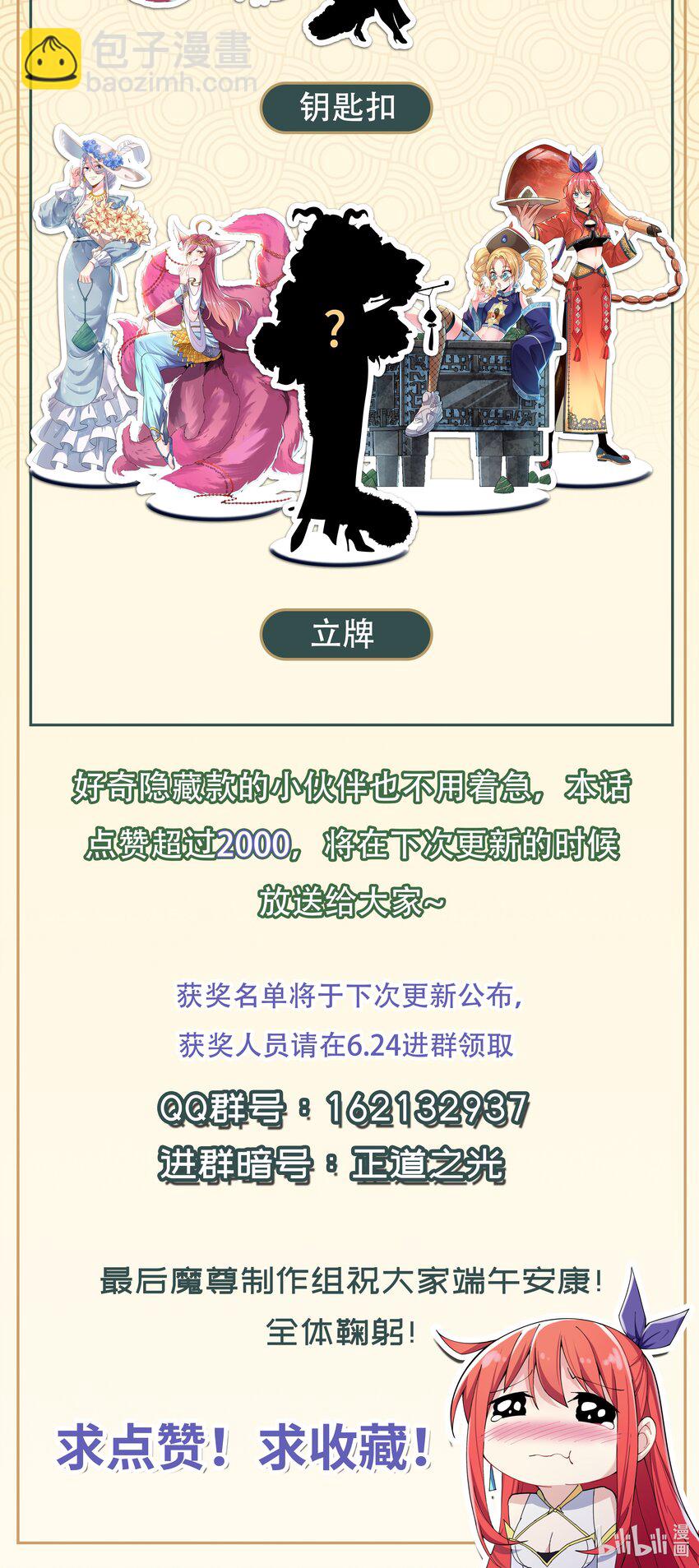 《最强魔尊的煺休生活从攻略主角开始》番外 甜粽子和咸粽子 第41页