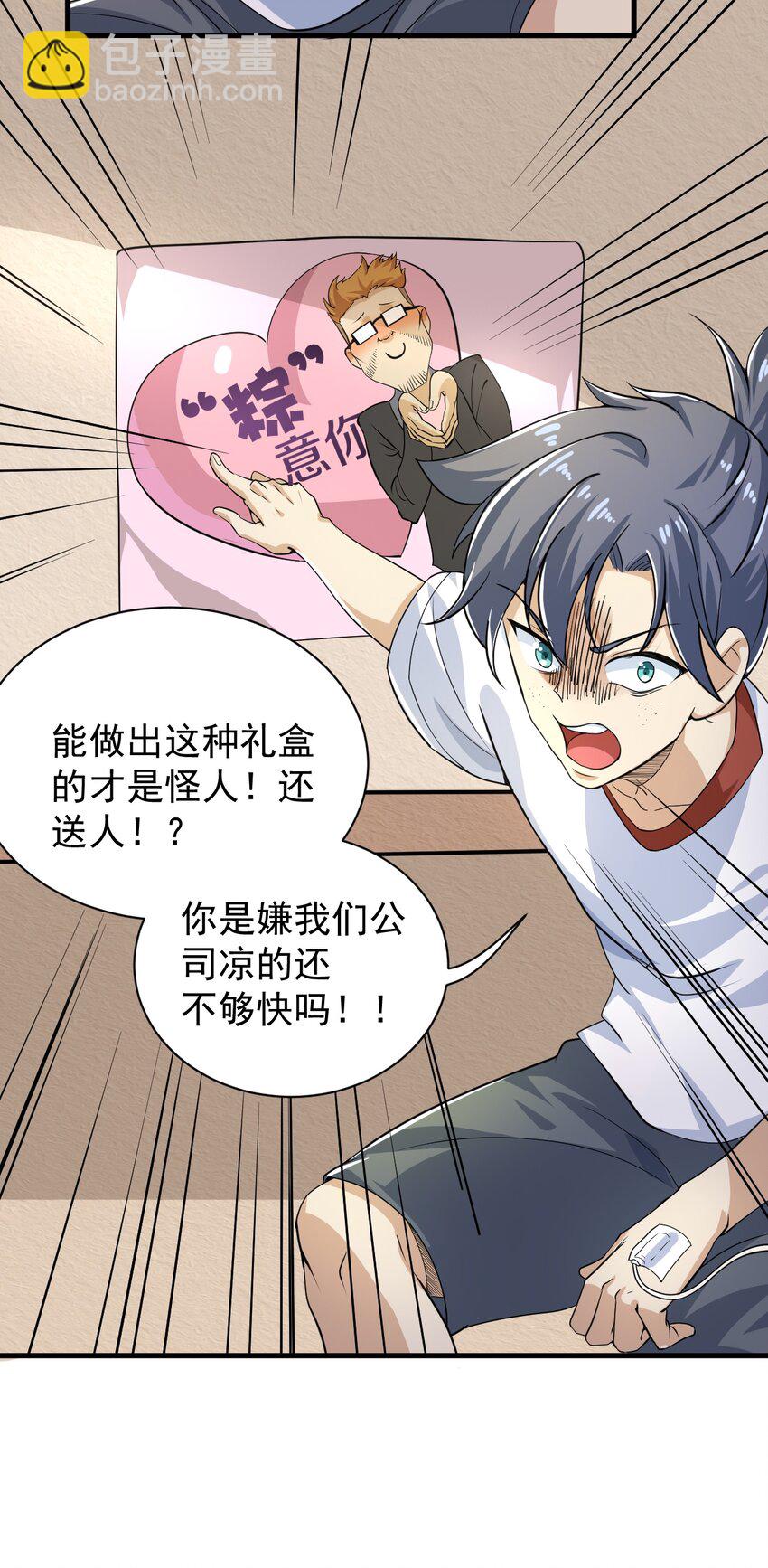 《最强魔尊的煺休生活从攻略主角开始》番外 甜粽子和咸粽子 第6页
