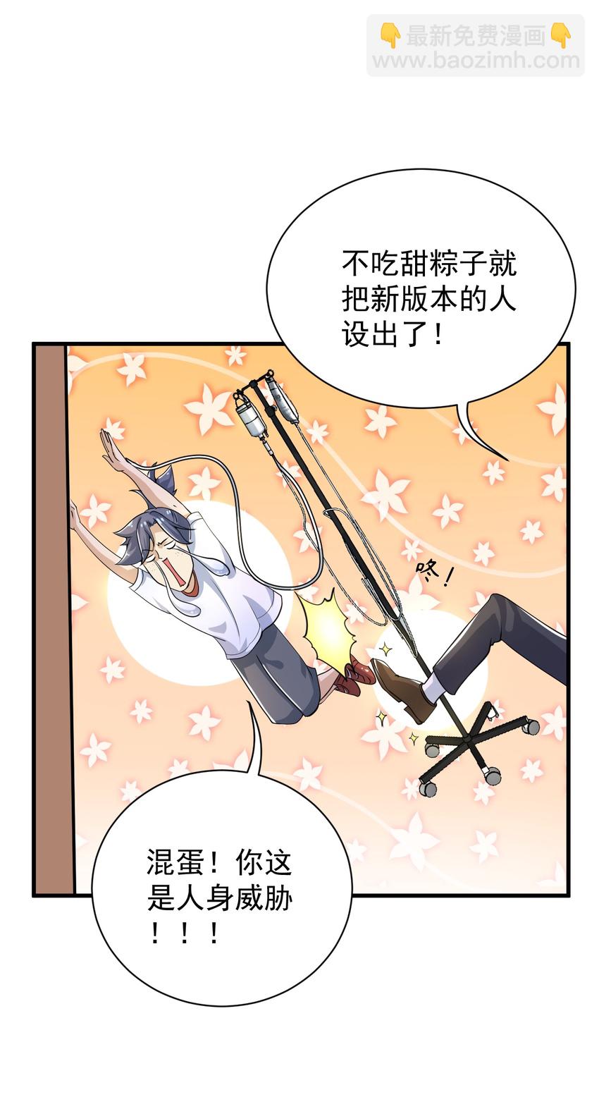 《最强魔尊的煺休生活从攻略主角开始》番外 甜粽子和咸粽子 第7页