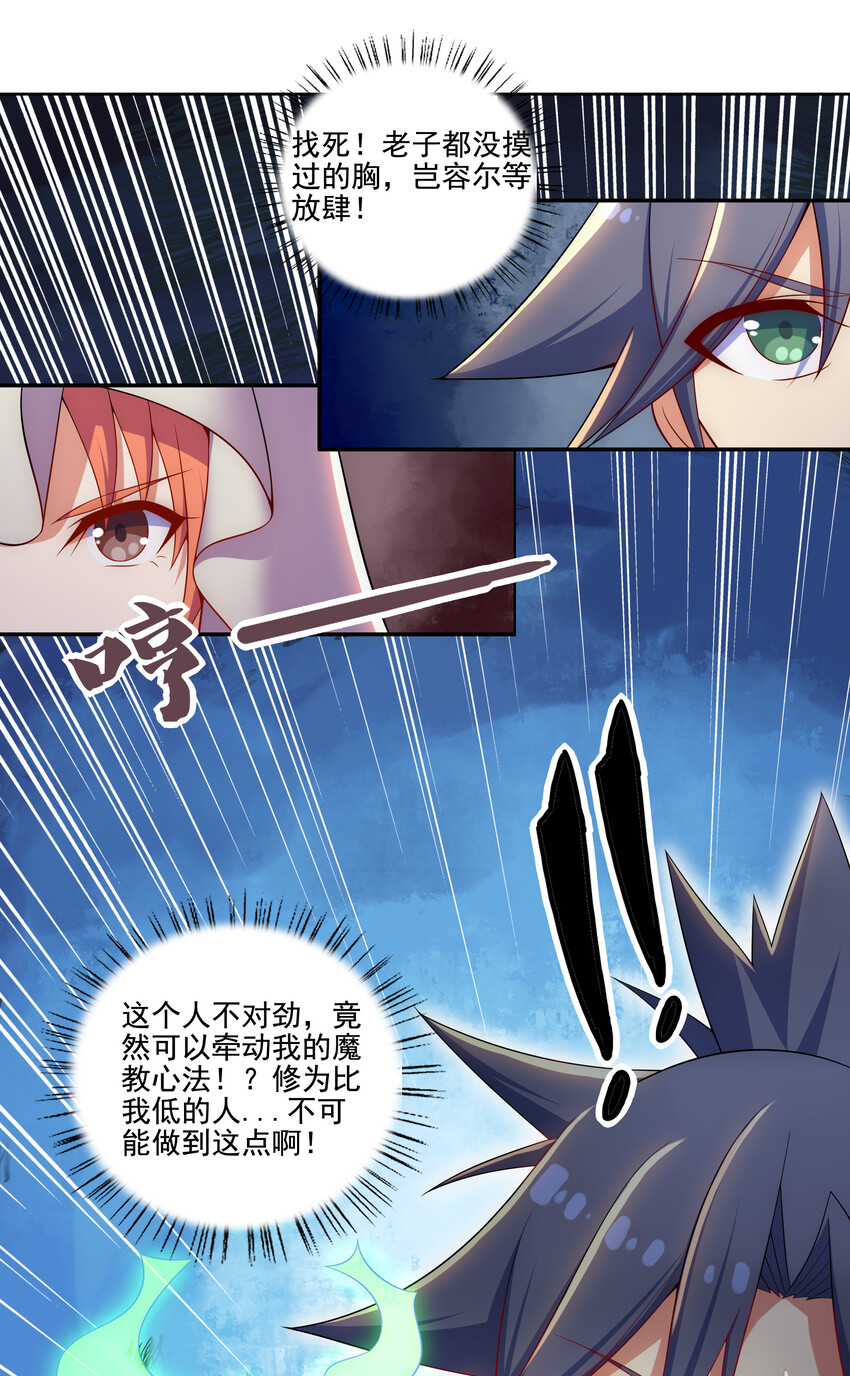 《最强魔尊的煺休生活从攻略主角开始》32 邹钰又被盯上了 第11页