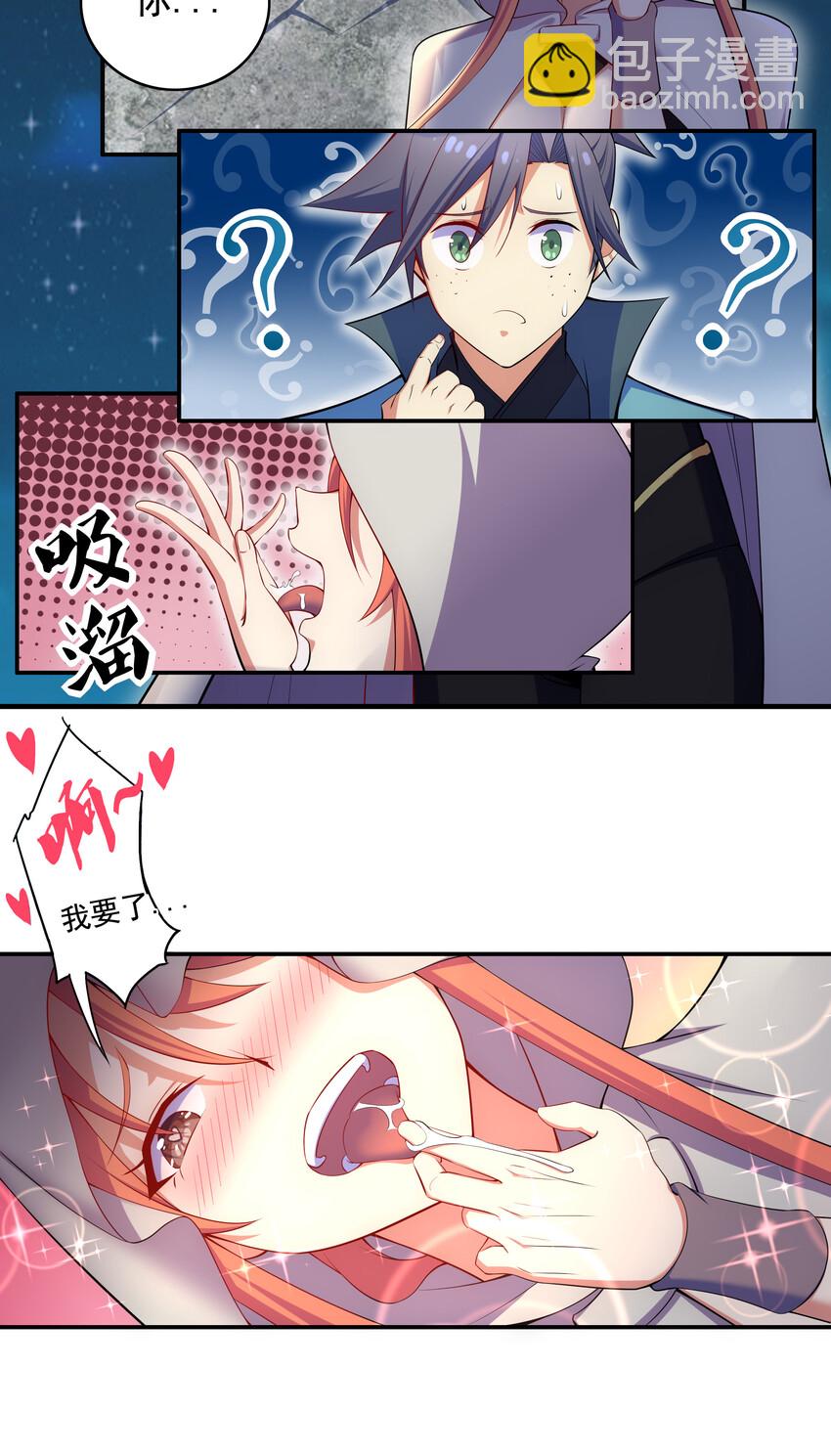 《最强魔尊的煺休生活从攻略主角开始》32 邹钰又被盯上了 第17页