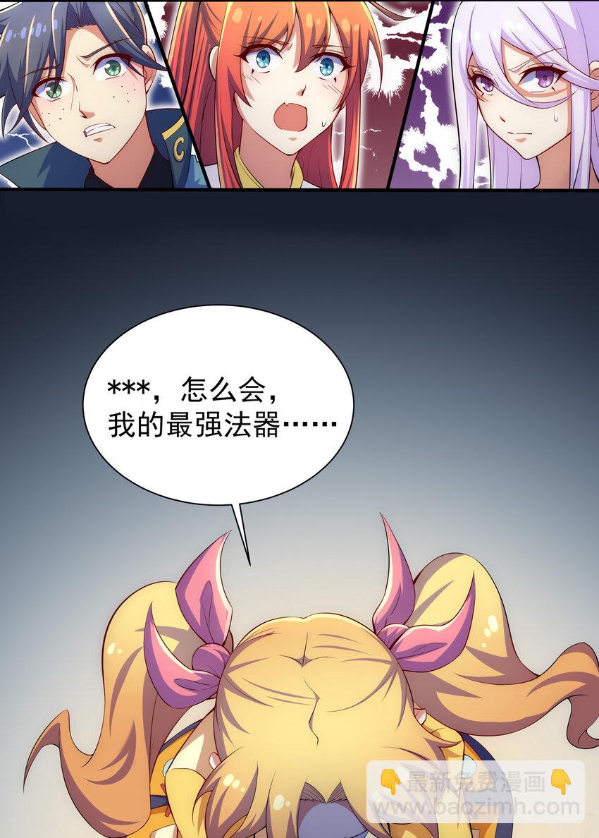 《最强魔尊的煺休生活从攻略主角开始》32 邹钰又被盯上了 第22页