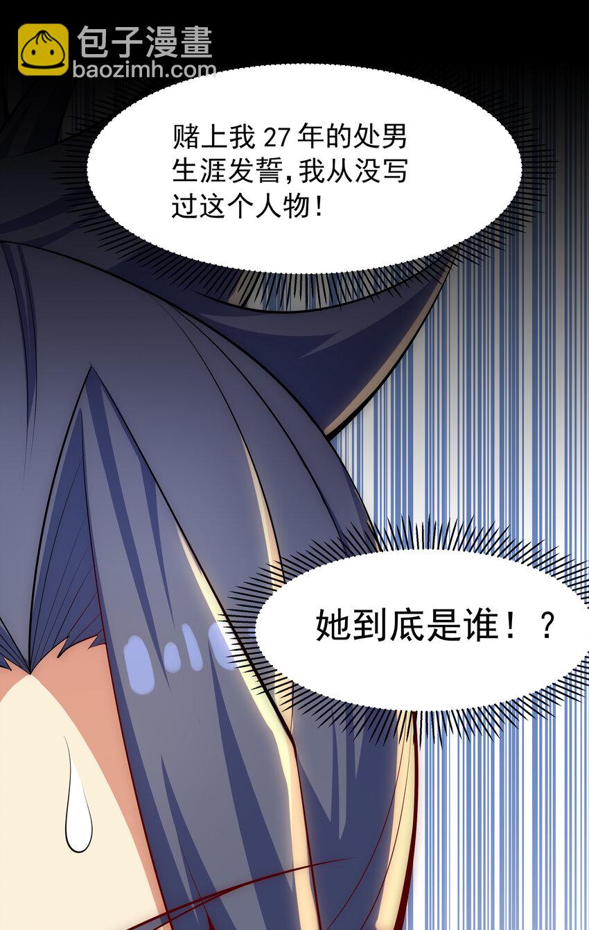 《最强魔尊的煺休生活从攻略主角开始》32 邹钰又被盯上了 第24页