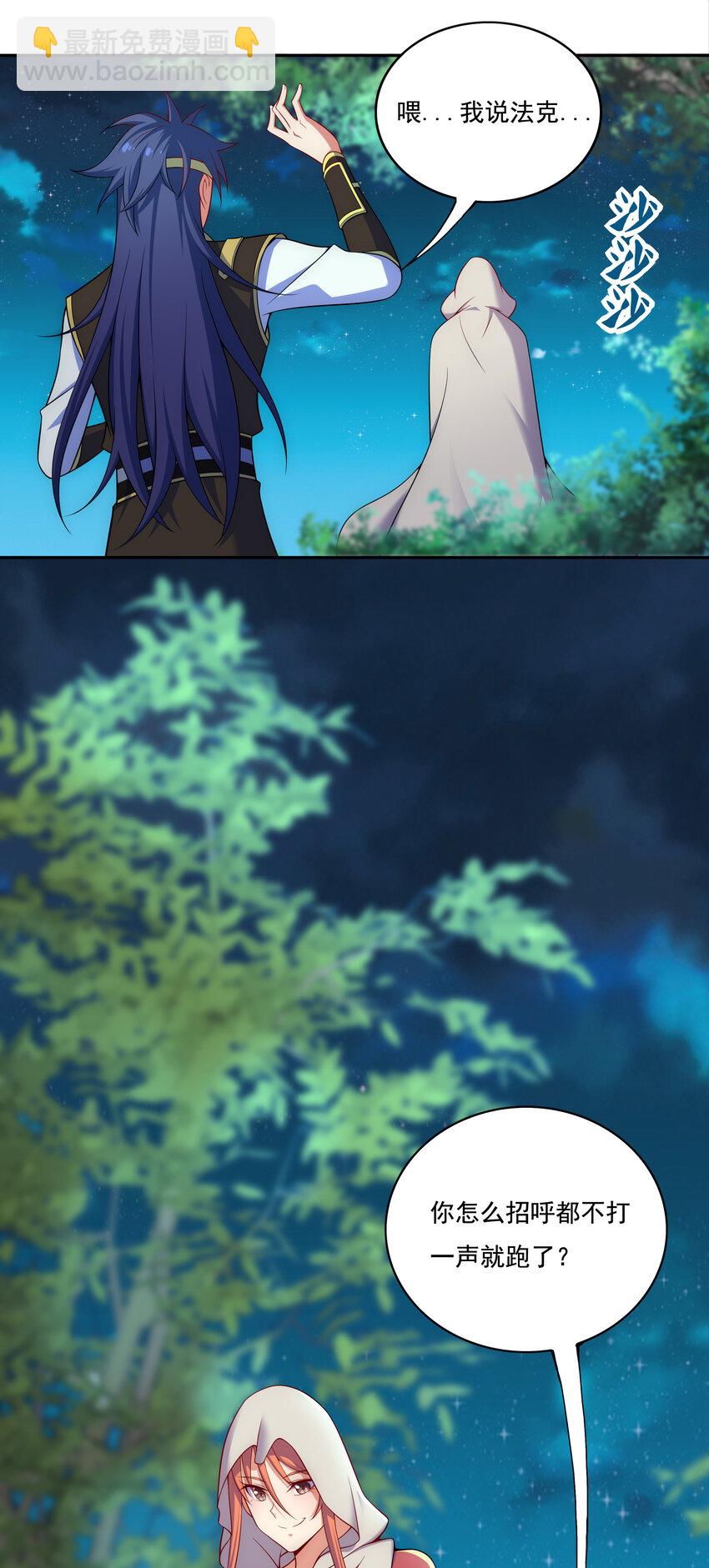 《最强魔尊的煺休生活从攻略主角开始》32 邹钰又被盯上了 第26页