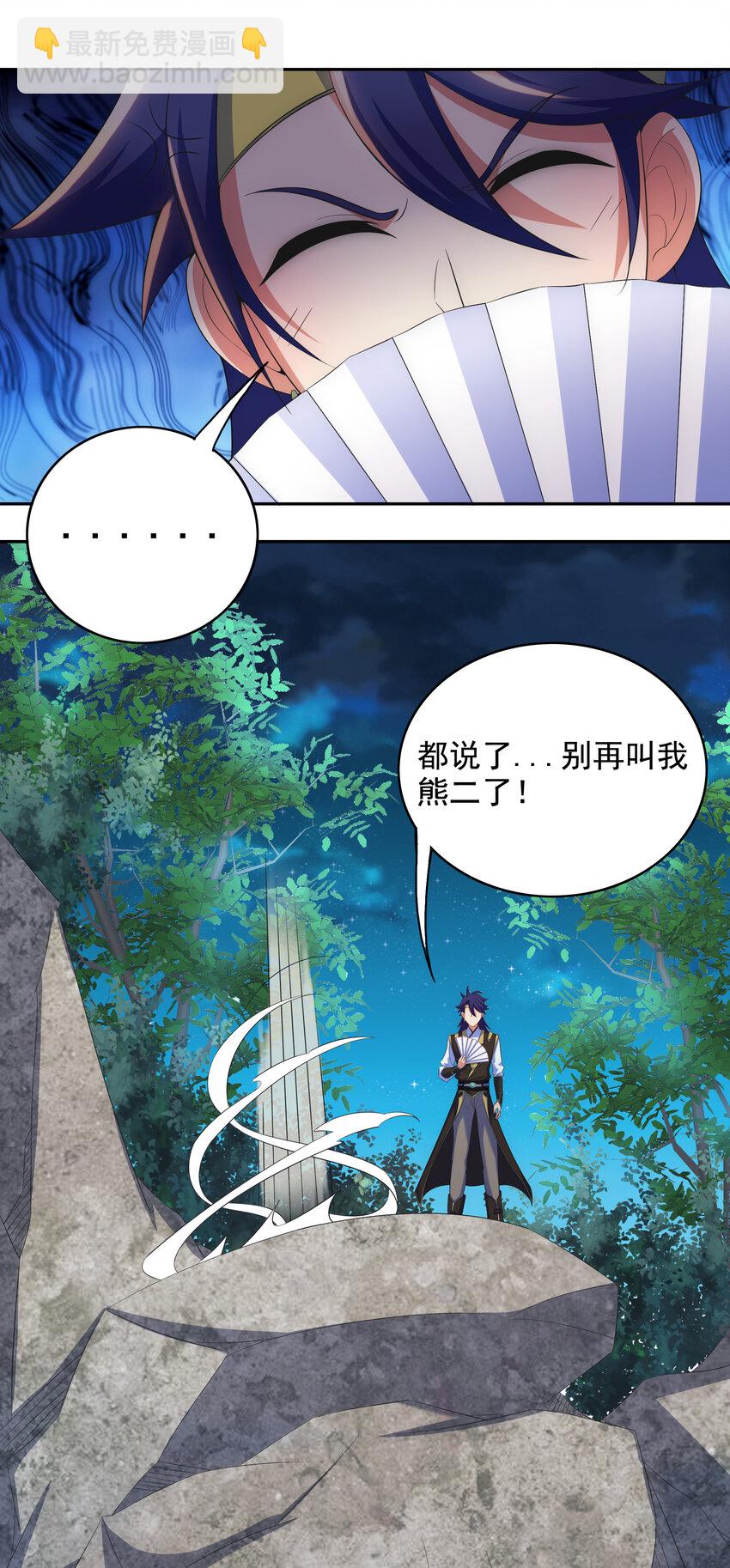 《最强魔尊的煺休生活从攻略主角开始》32 邹钰又被盯上了 第30页