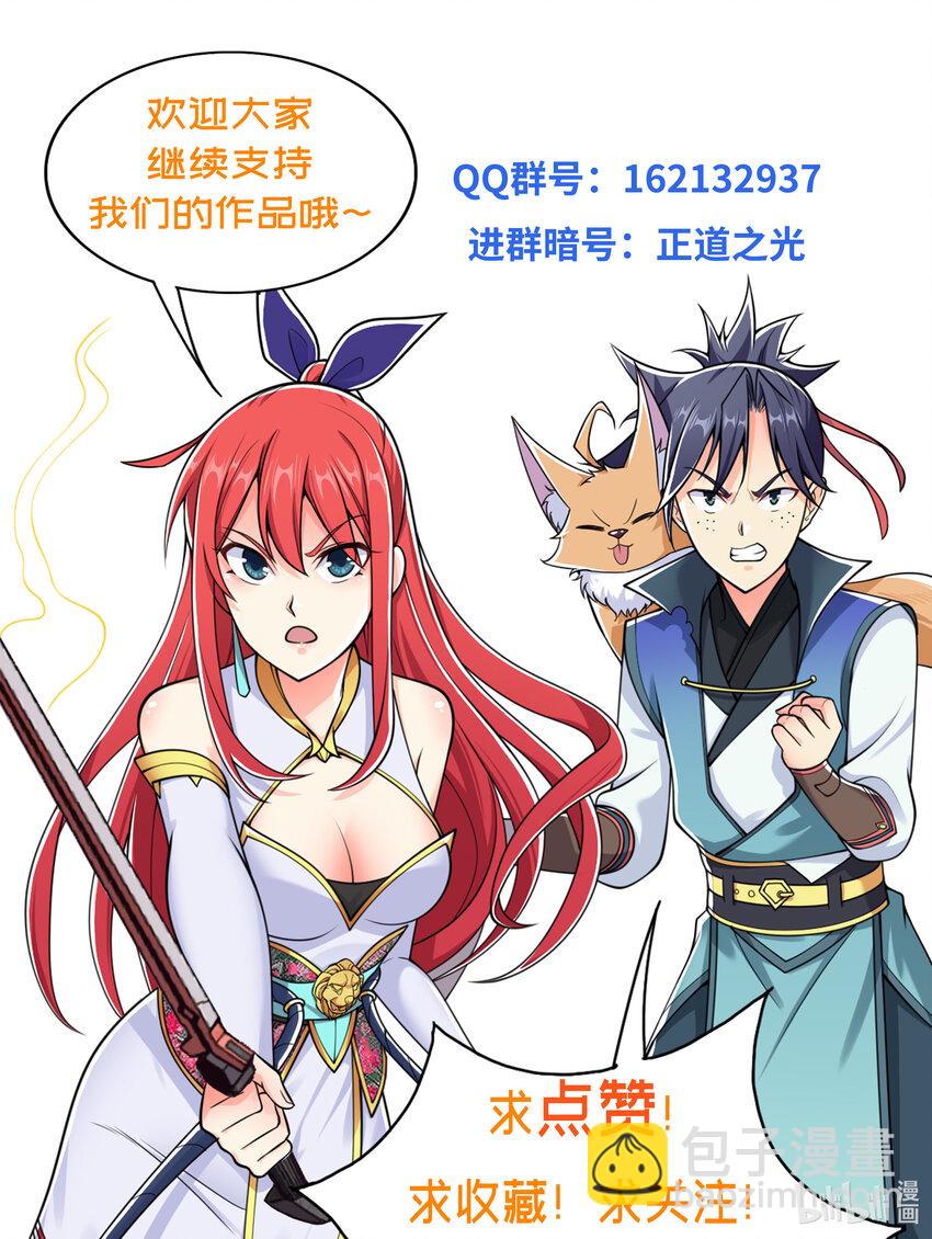《最强魔尊的煺休生活从攻略主角开始》32 邹钰又被盯上了 第37页