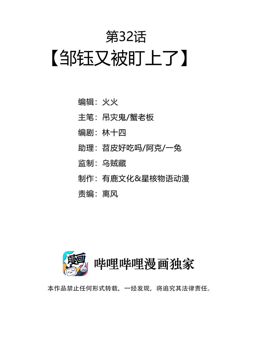 《最强魔尊的煺休生活从攻略主角开始》32 邹钰又被盯上了 第3页