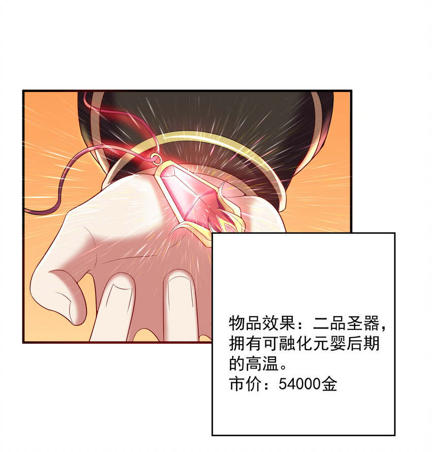 《最强魔尊的煺休生活从攻略主角开始》37 我还不想死 第11页