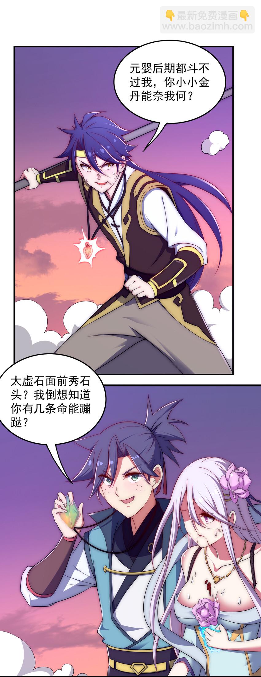 《最强魔尊的煺休生活从攻略主角开始》37 我还不想死 第18页
