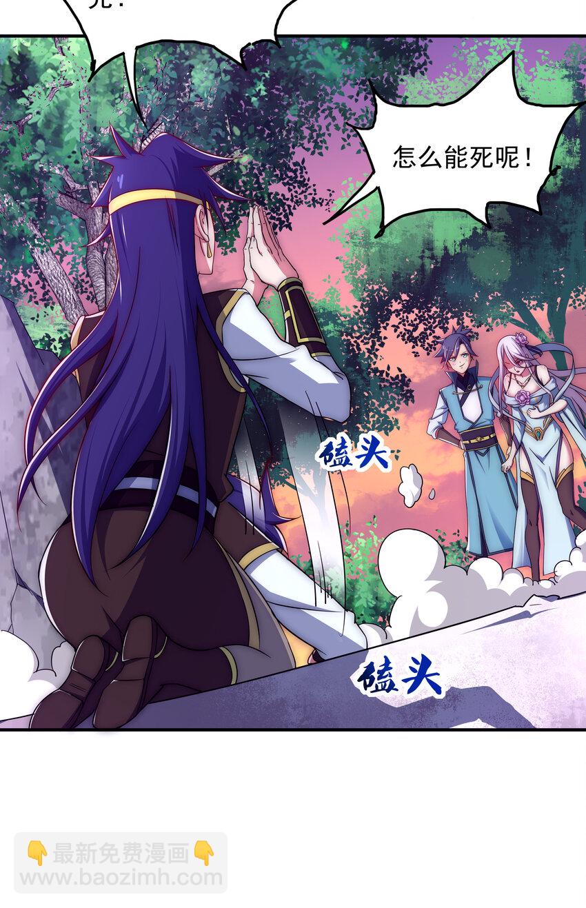 《最强魔尊的煺休生活从攻略主角开始》37 我还不想死 第24页