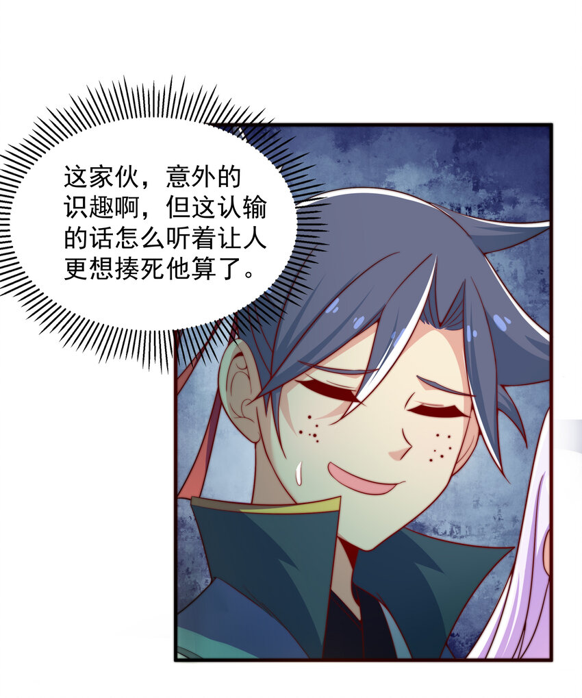 《最强魔尊的煺休生活从攻略主角开始》37 我还不想死 第25页